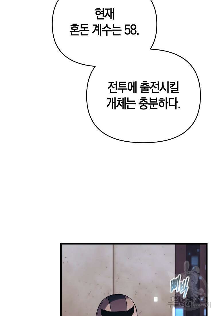 미친 황제가 되어버렸다 71화 9