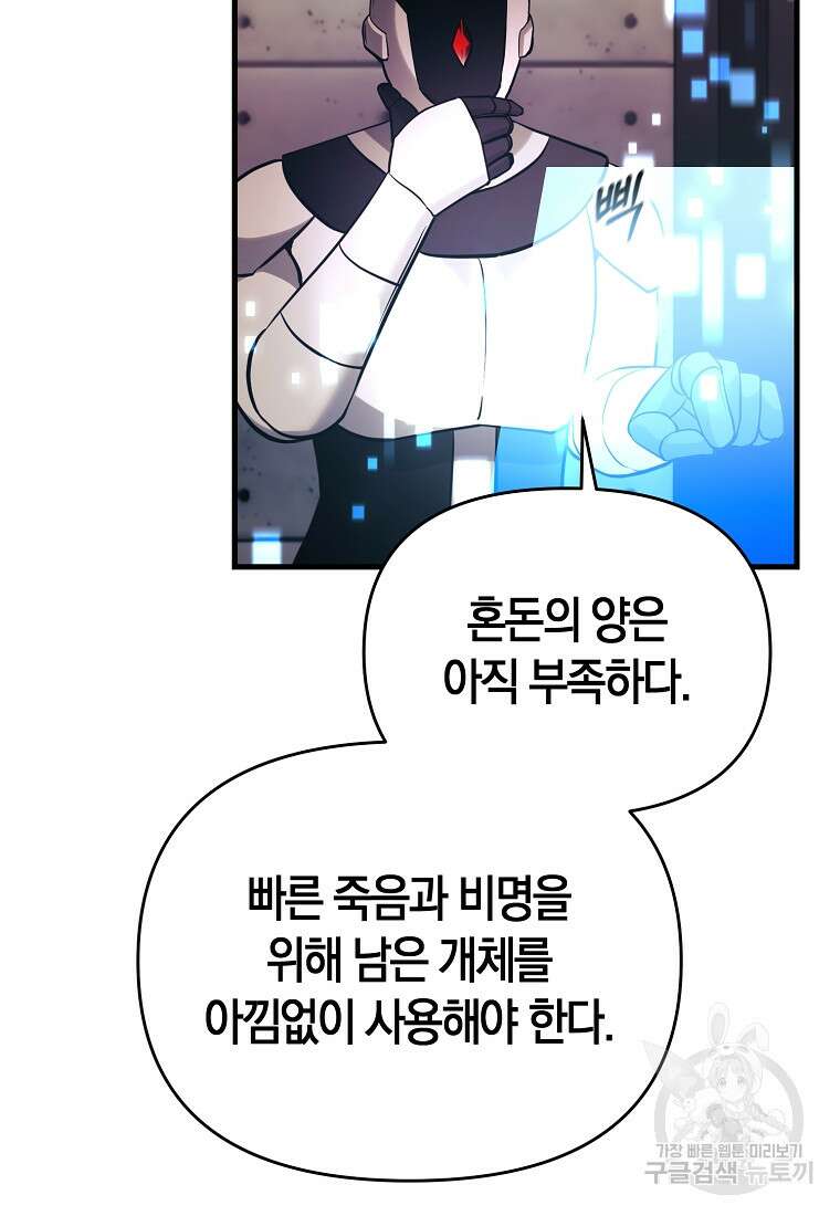 미친 황제가 되어버렸다 71화 10