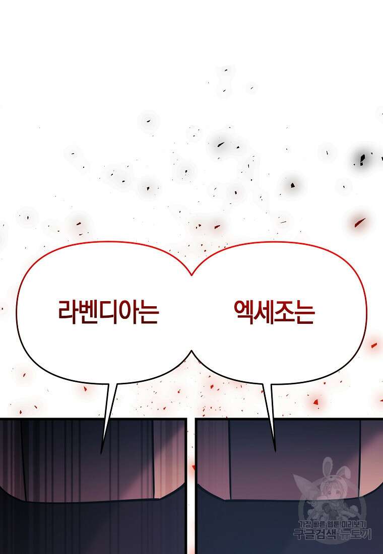 미친 황제가 되어버렸다 71화 11