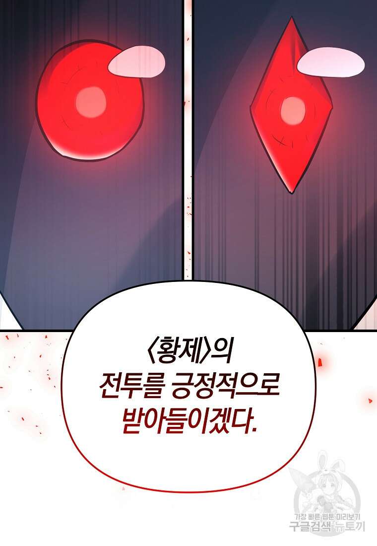미친 황제가 되어버렸다 71화 12