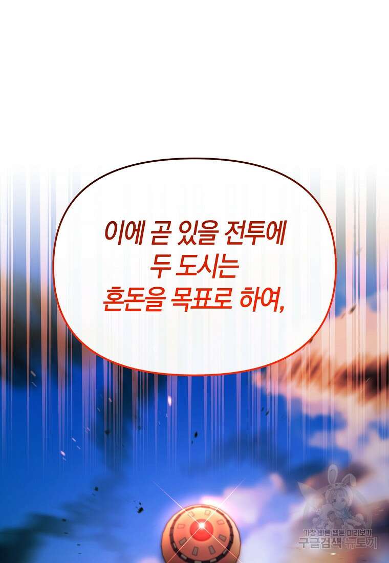 미친 황제가 되어버렸다 71화 13
