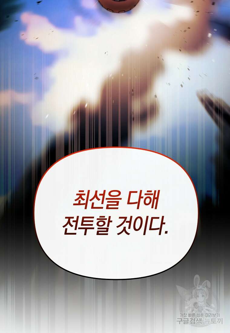 미친 황제가 되어버렸다 71화 14