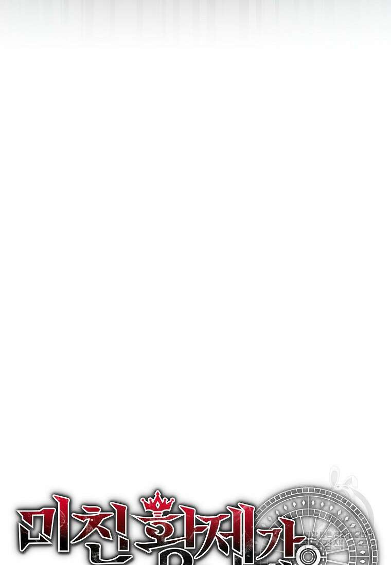 미친 황제가 되어버렸다 71화 15