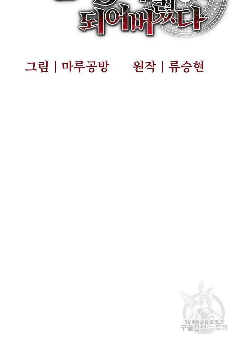 미친 황제가 되어버렸다 71화 16