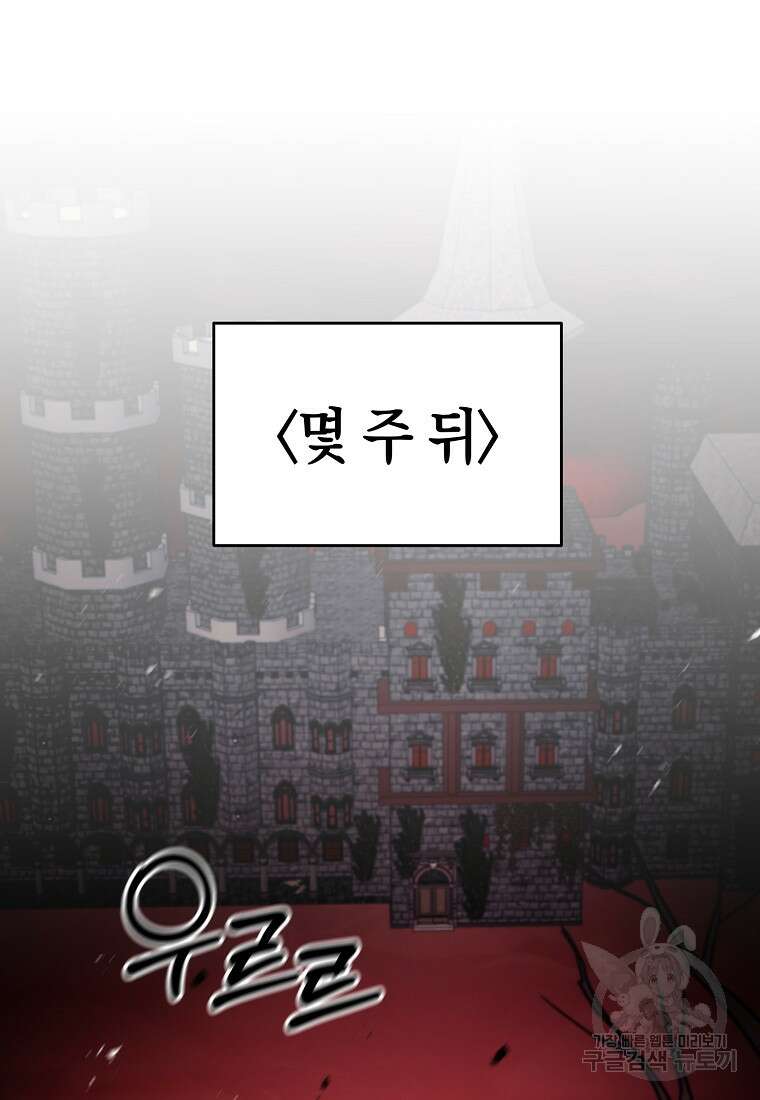 미친 황제가 되어버렸다 71화 17