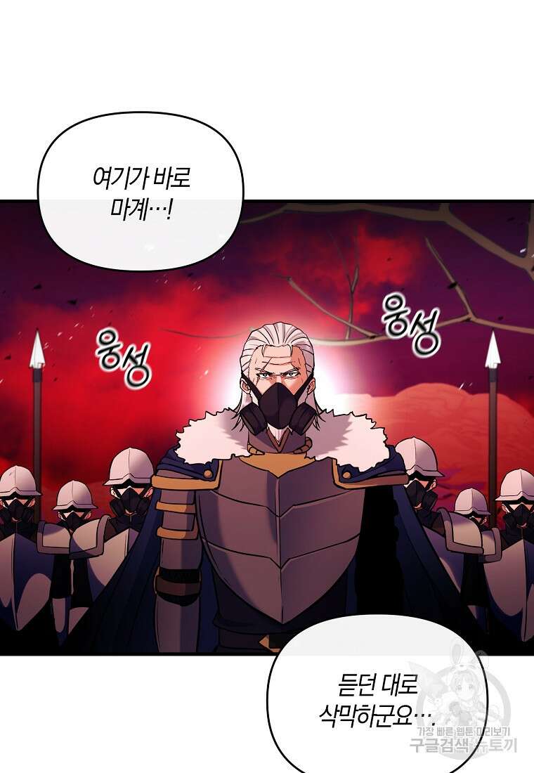 미친 황제가 되어버렸다 71화 19