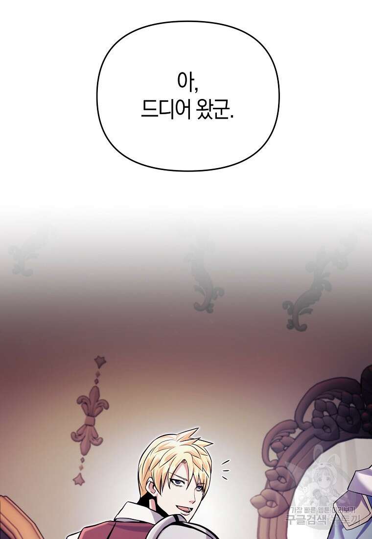 미친 황제가 되어버렸다 71화 22
