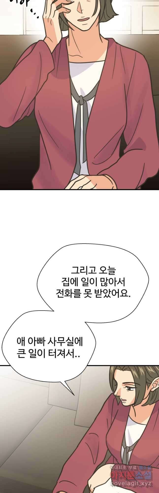 학교로 간 보스 59화 3