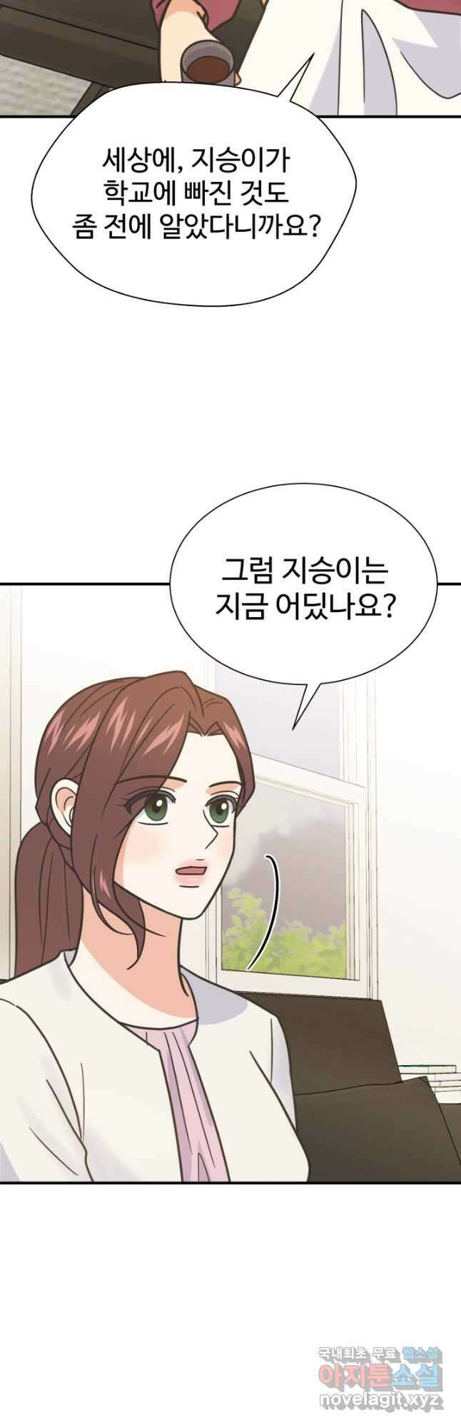 학교로 간 보스 59화 4