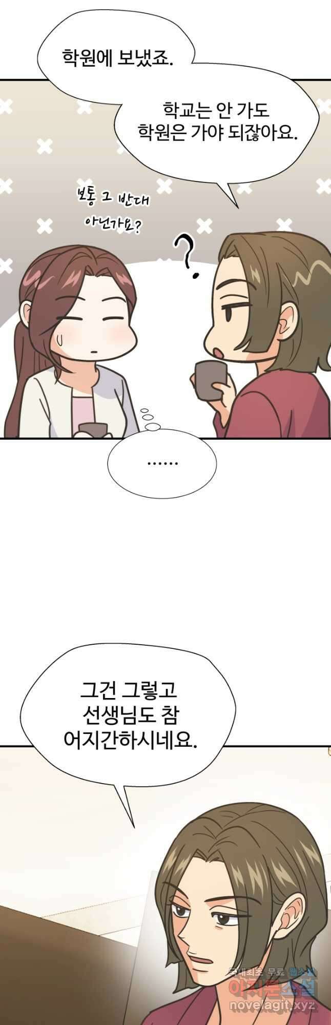 학교로 간 보스 59화 5