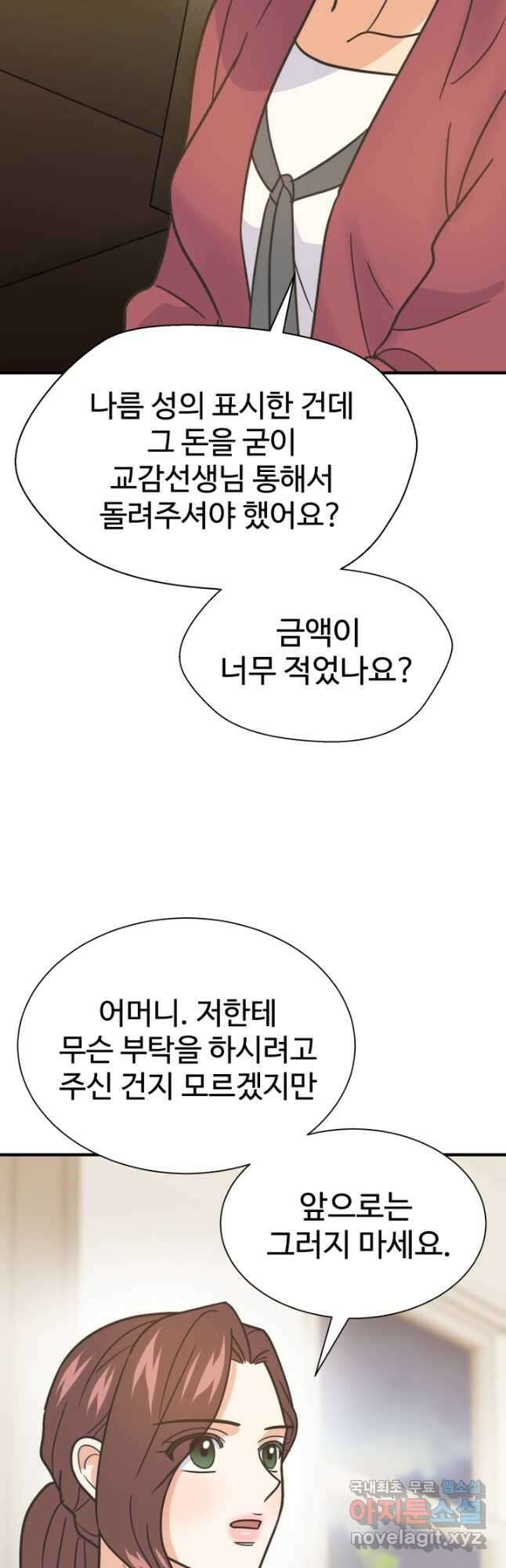 학교로 간 보스 59화 6