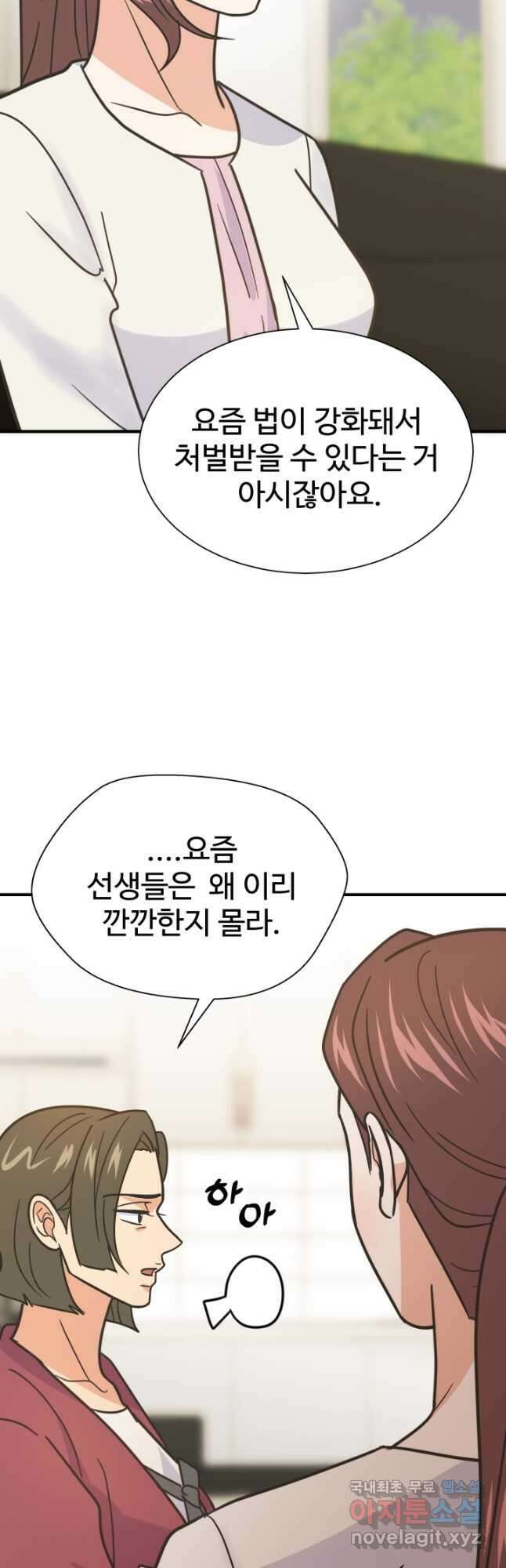 학교로 간 보스 59화 7