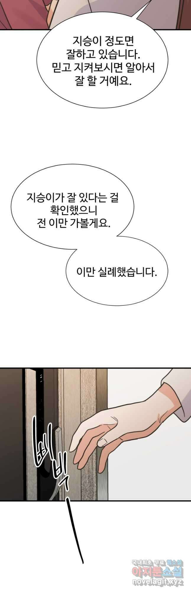 학교로 간 보스 59화 8