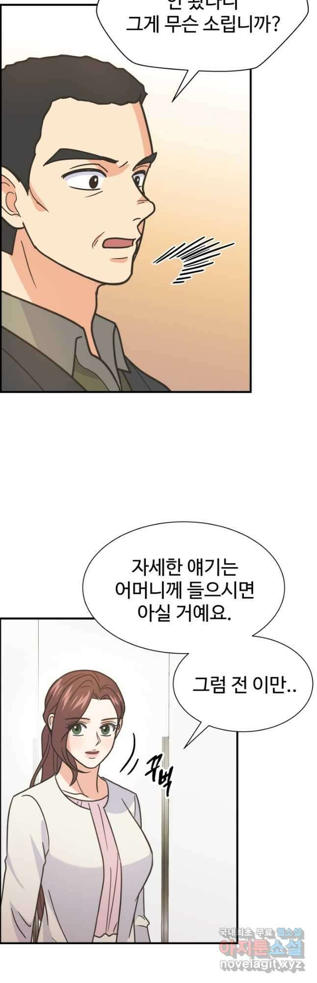 학교로 간 보스 59화 14