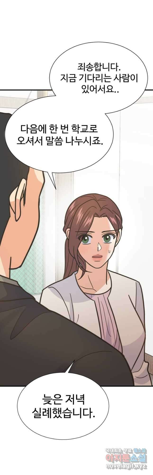 학교로 간 보스 59화 17
