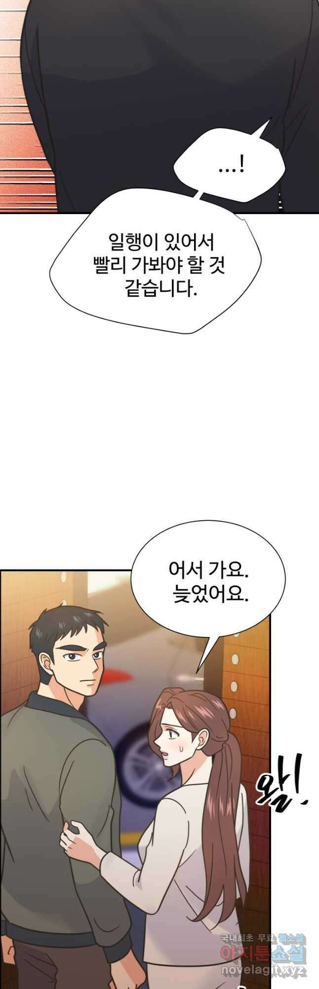 학교로 간 보스 59화 19