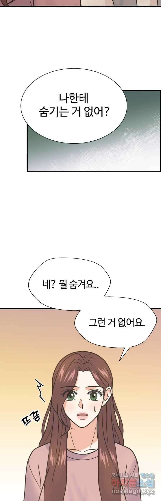 학교로 간 보스 59화 27