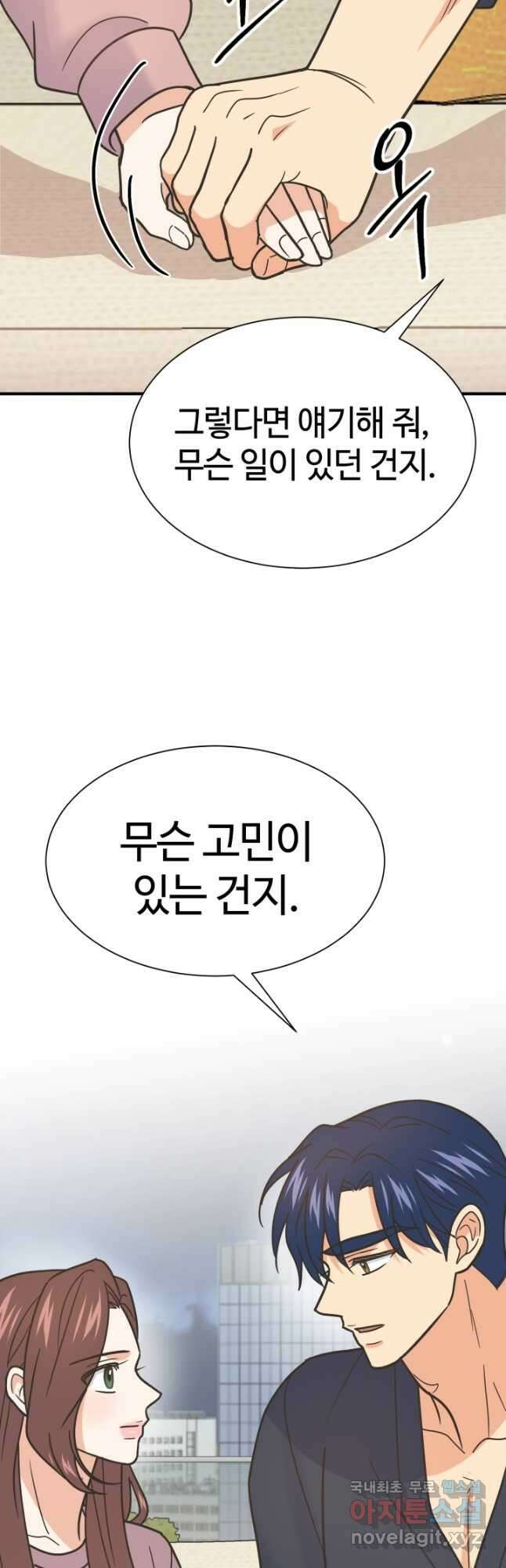 학교로 간 보스 59화 32