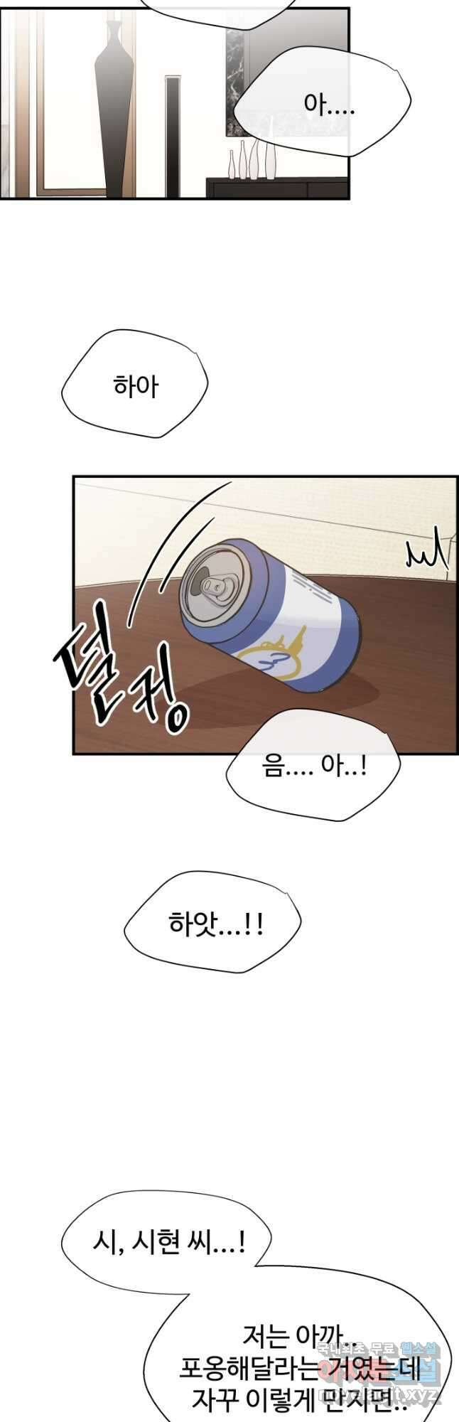 학교로 간 보스 59화 39