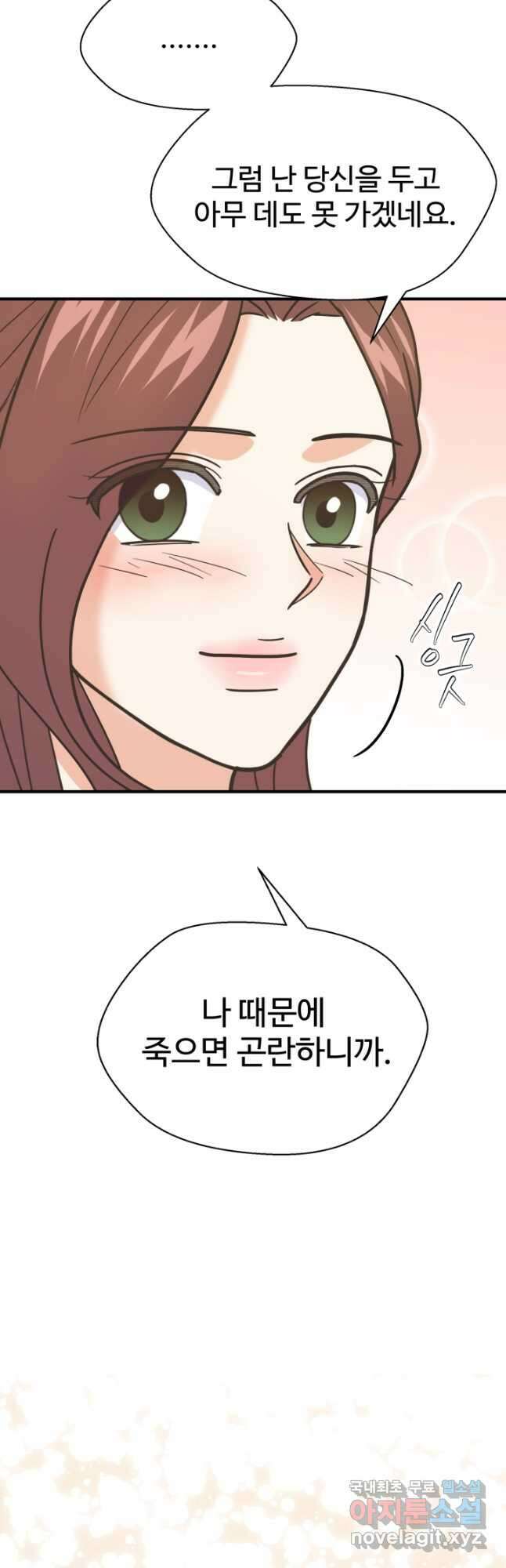 학교로 간 보스 59화 44