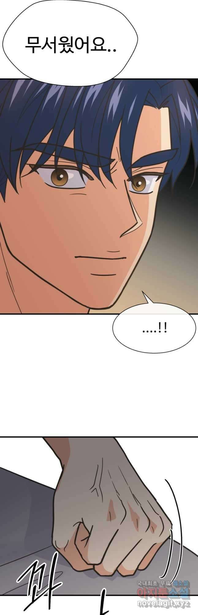 학교로 간 보스 59화 50