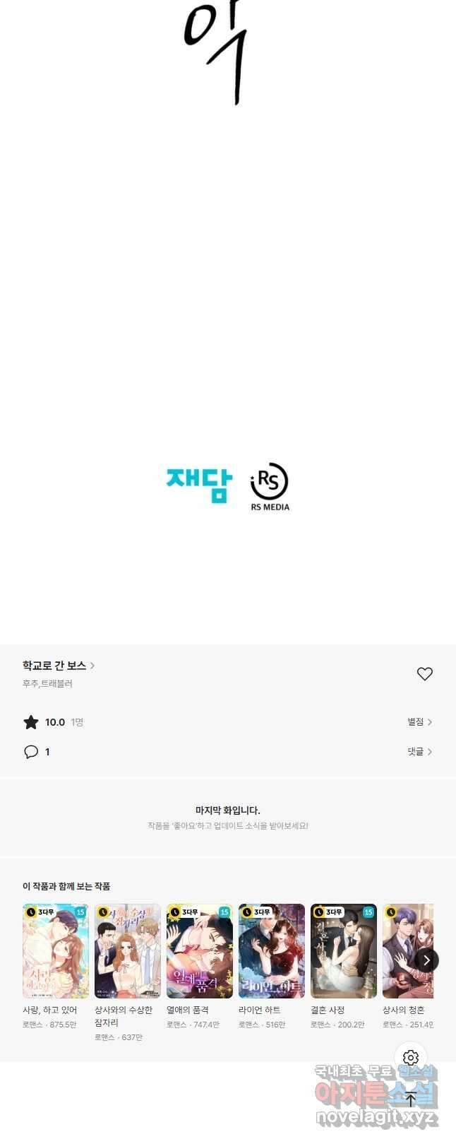 학교로 간 보스 59화 51