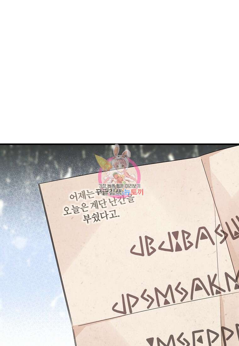 멜린의 구세 플랜 58화 1