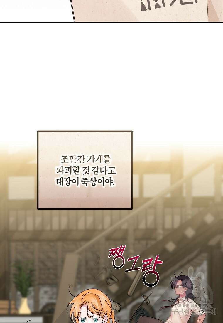 멜린의 구세 플랜 58화 2