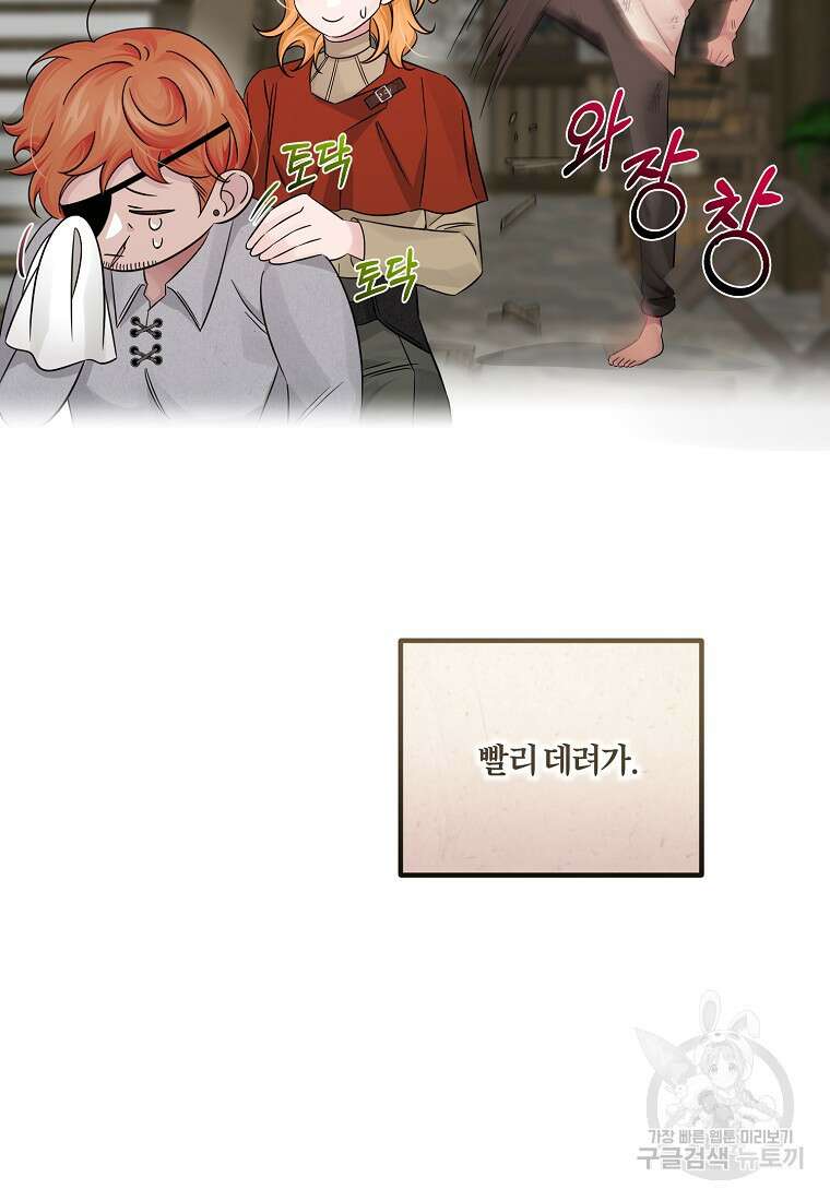 멜린의 구세 플랜 58화 3