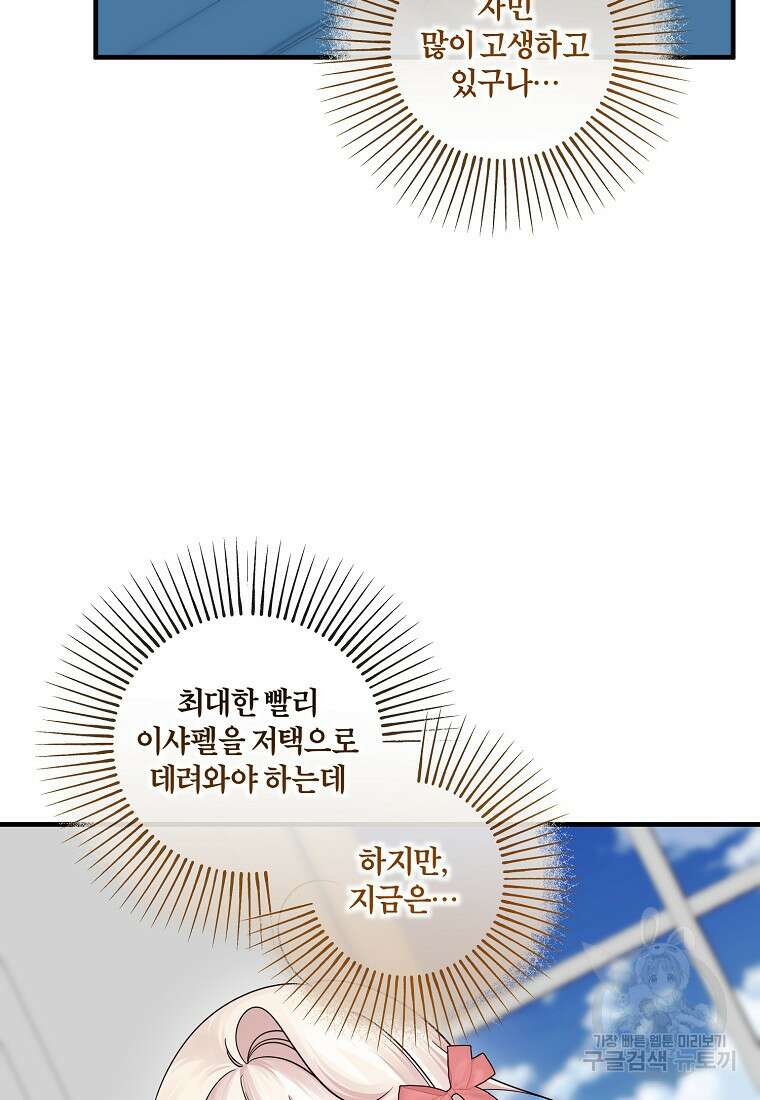 멜린의 구세 플랜 58화 5