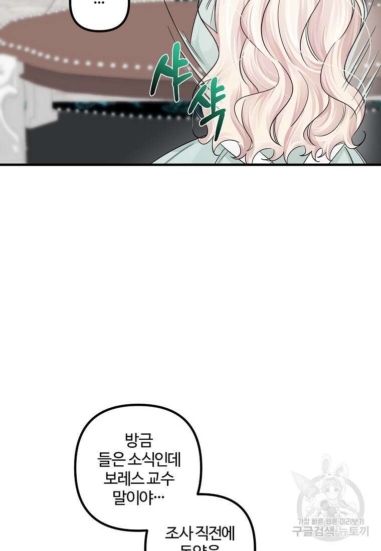멜린의 구세 플랜 58화 8