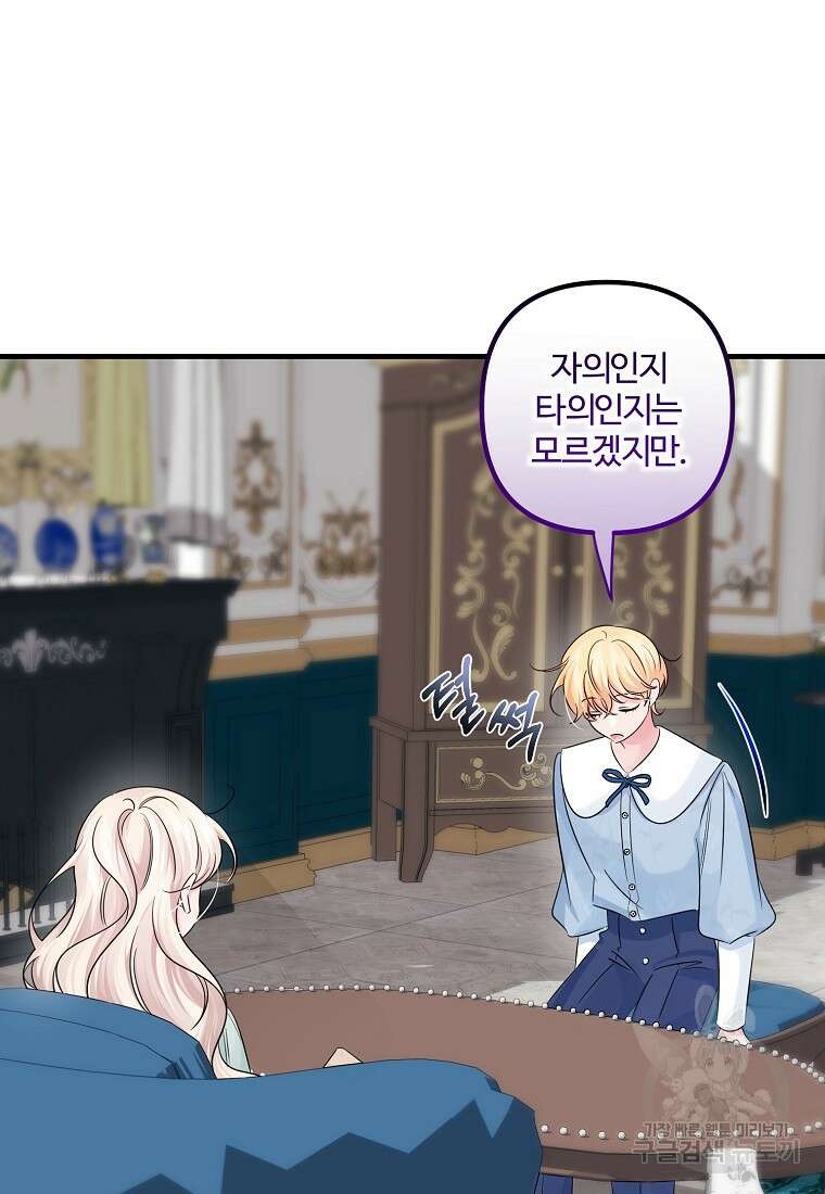 멜린의 구세 플랜 58화 10