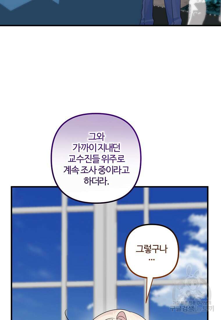 멜린의 구세 플랜 58화 11
