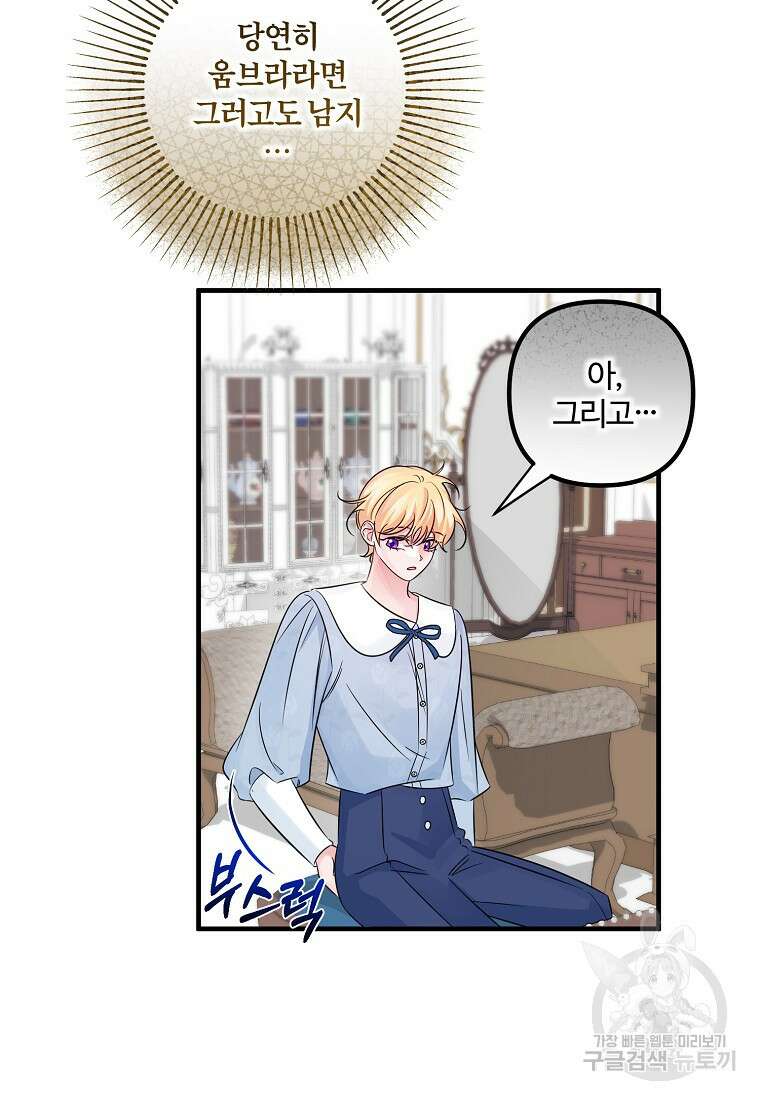 멜린의 구세 플랜 58화 13