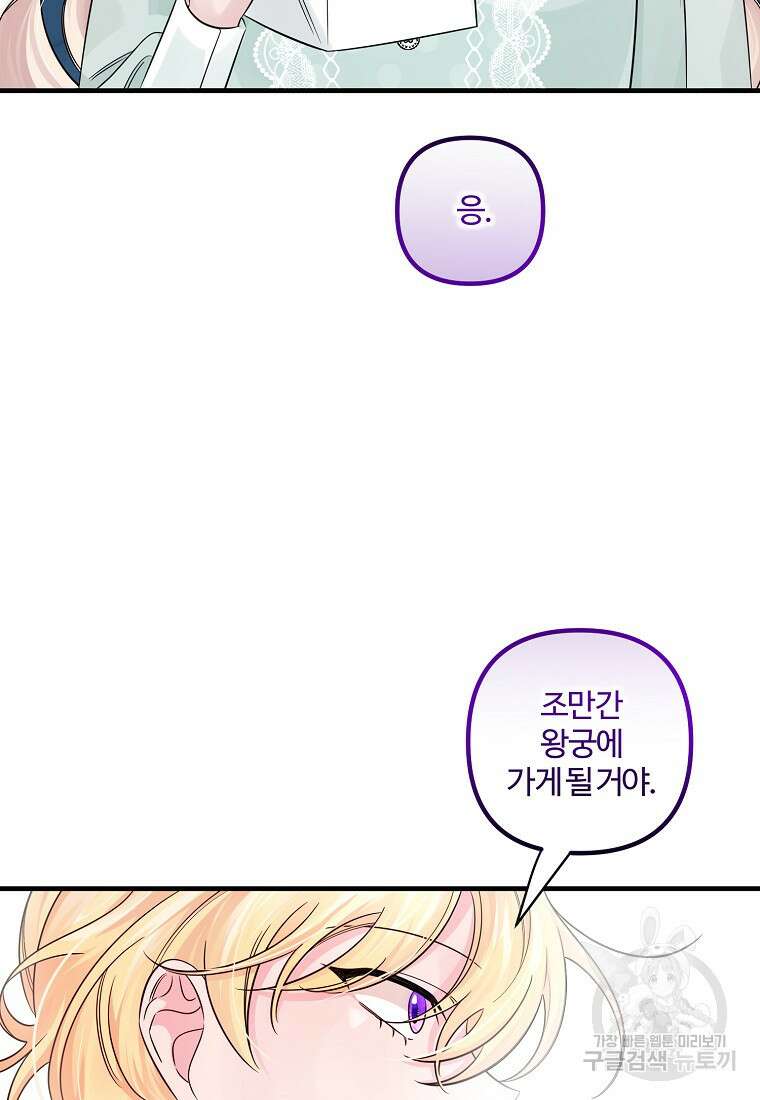 멜린의 구세 플랜 58화 20