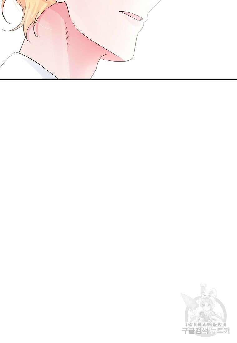 멜린의 구세 플랜 58화 21