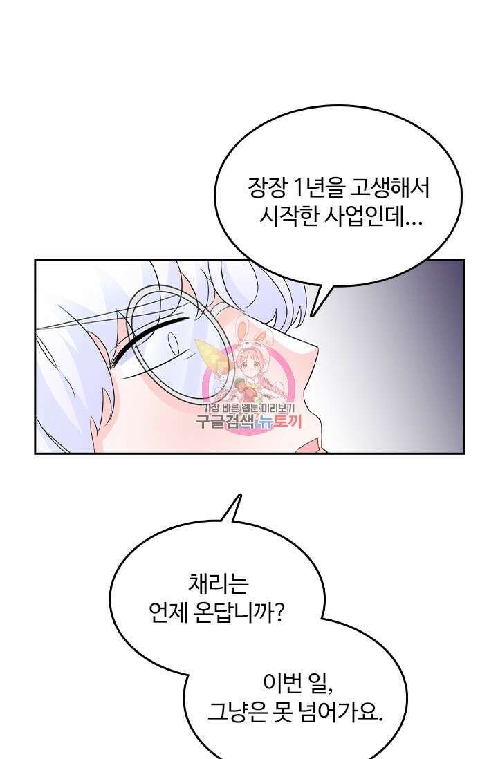 나 좀 빌려주세요 97화 1