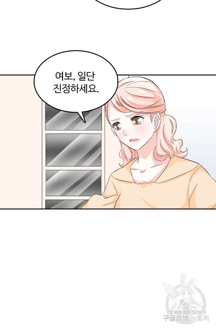 나 좀 빌려주세요 97화 2