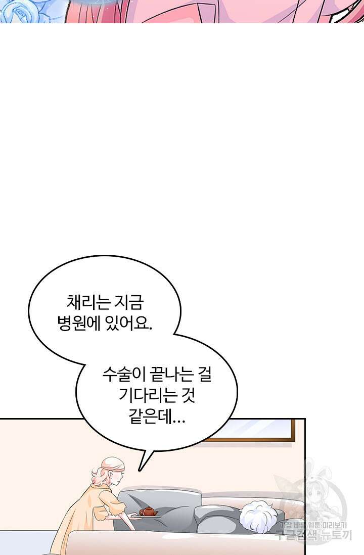 나 좀 빌려주세요 97화 4