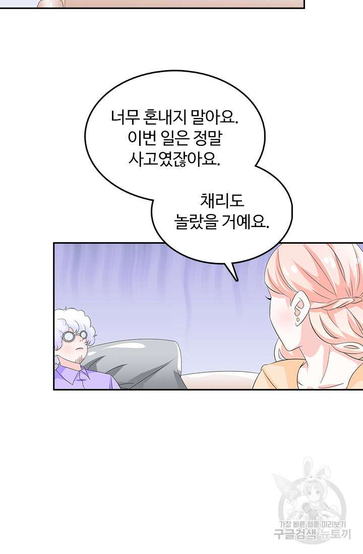 나 좀 빌려주세요 97화 5