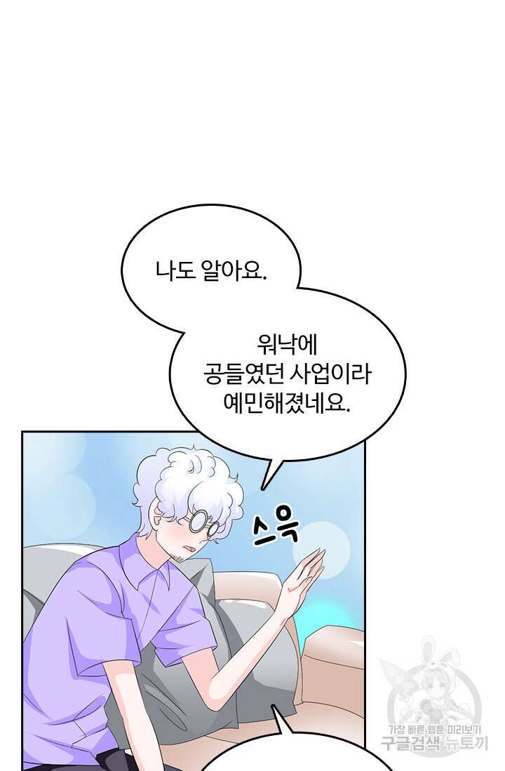 나 좀 빌려주세요 97화 6