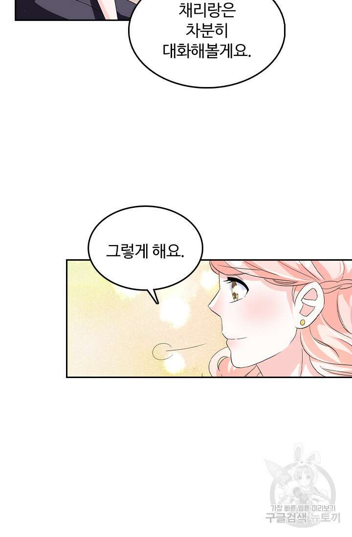 나 좀 빌려주세요 97화 7