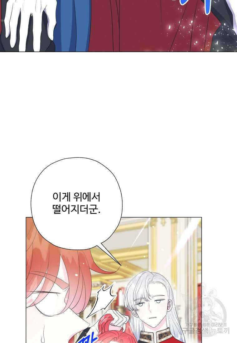 아방튀르 : 왜 하필 역하렘이에요? 27화 3