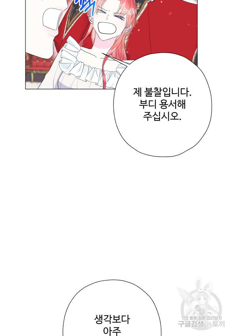 아방튀르 : 왜 하필 역하렘이에요? 27화 4