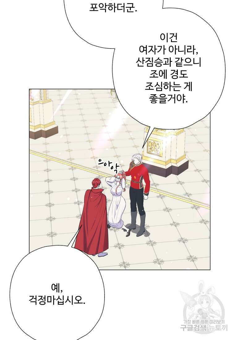 아방튀르 : 왜 하필 역하렘이에요? 27화 5