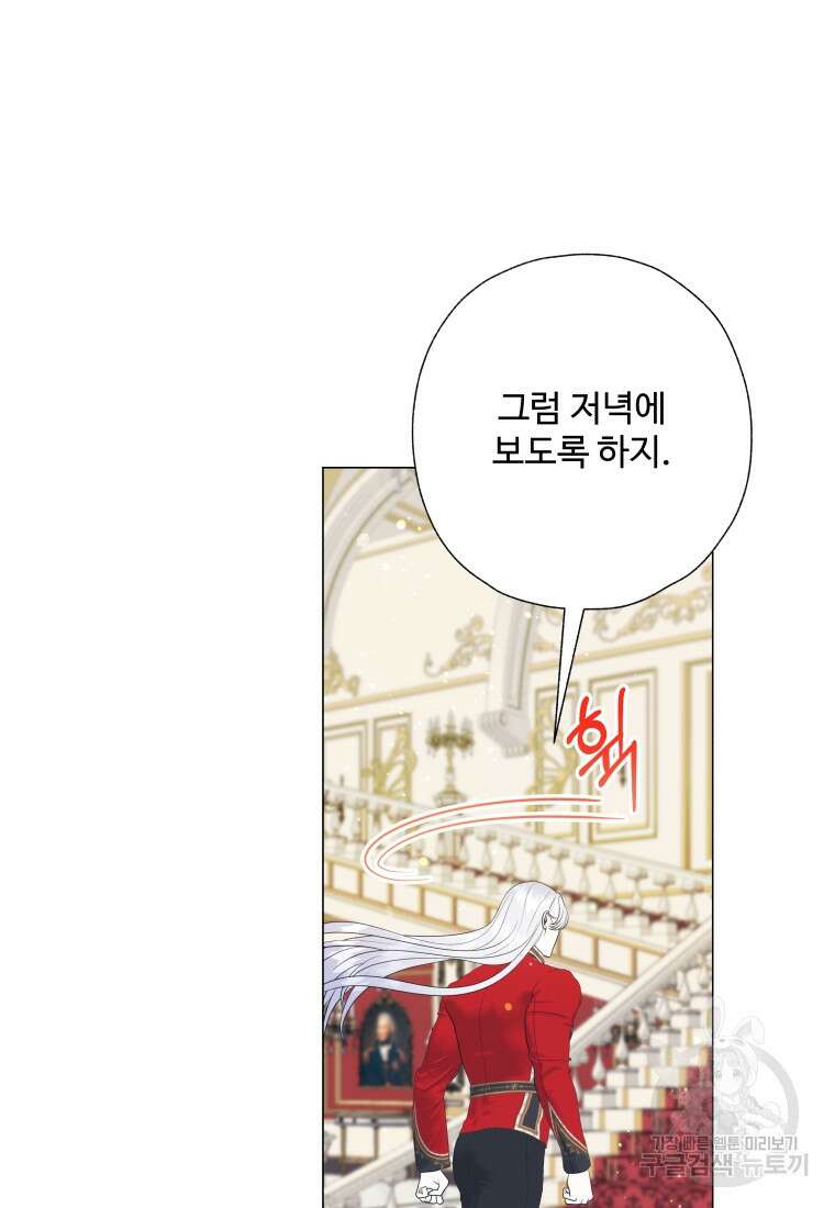 아방튀르 : 왜 하필 역하렘이에요? 27화 8