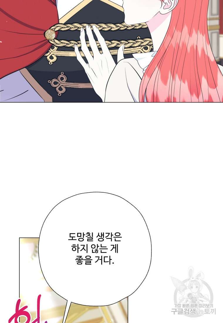 아방튀르 : 왜 하필 역하렘이에요? 27화 11