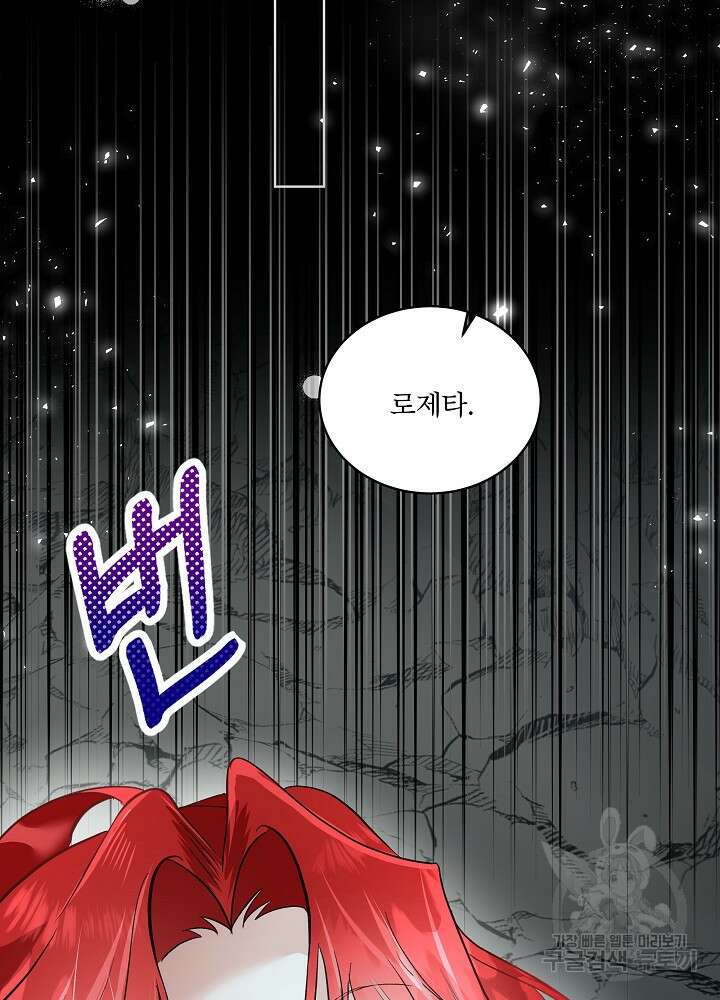 남주를 임시보호 중입니다 50화 2