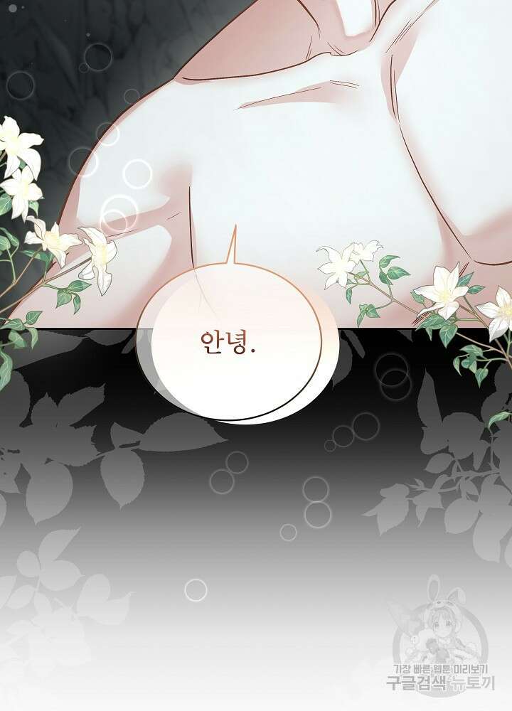 남주를 임시보호 중입니다 50화 6