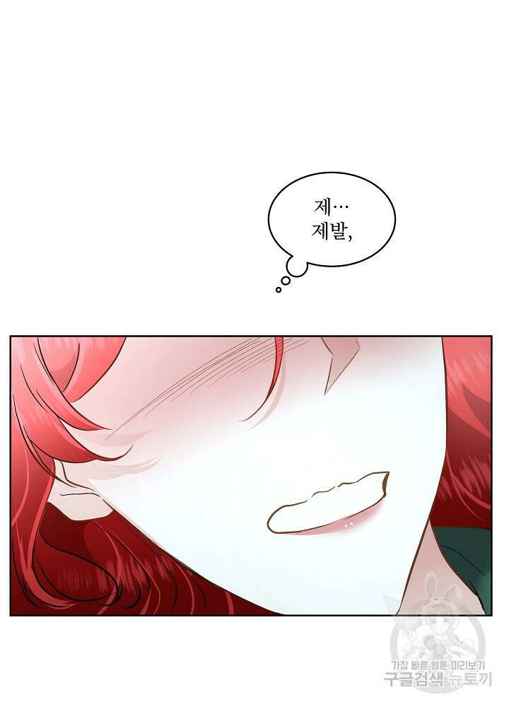 남주를 임시보호 중입니다 50화 8